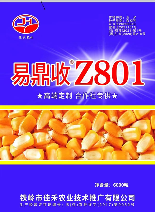 易鼎收Z801