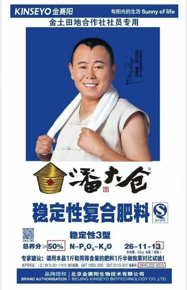 潘大仓稳定性复合肥料26-11-13