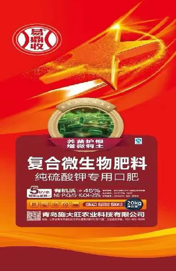 易鼎收复合微生物肥料